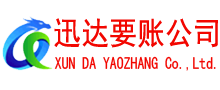 揭阳讨债公司
